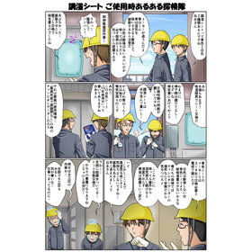 【制御盤・配電盤の結露対策】調湿シートと結露防止器の比較マンガ