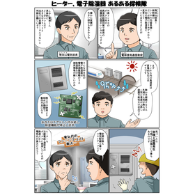 【制御盤・配電盤の結露対策】ヒーター、電子除湿器比較マンガ