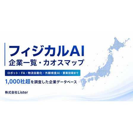 フィジカルAI_元画像.png