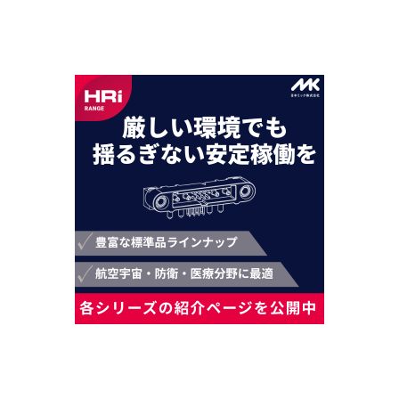 【Harwin-HRi】イプロスバナー画像.png