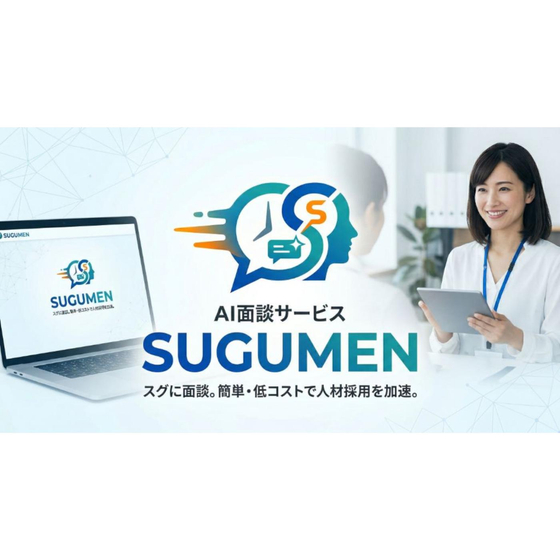 sugumen_main.png