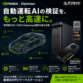 NVIDIA Alpamayo対応HPCワークステーション