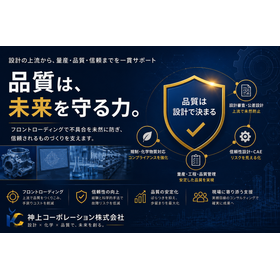 品質改善コンサル｜不良低減・是正処置・未然防止・FMEA