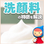 【洗顔料はどう進化した？】化粧品OEMの開発ポイント