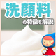 化粧品OEM_洗顔の世界_550_550.jpg