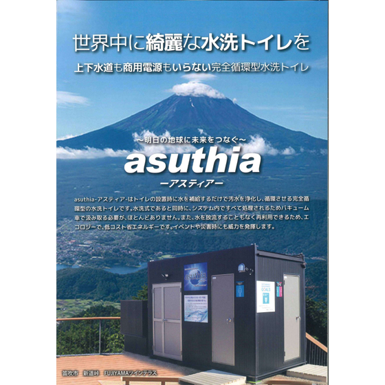 アスティア-1P.jpg