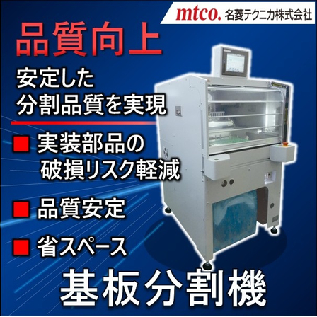 基板分割機MR2535H2ver2.jpg