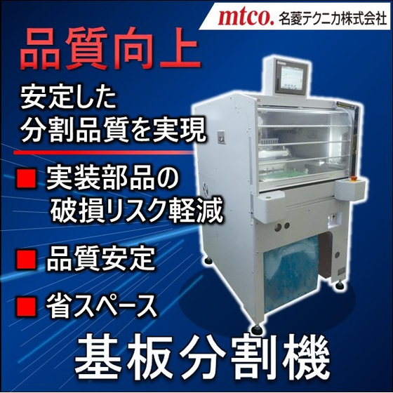 基板分割機MR2535H2ver2.jpg