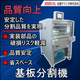 基板分割機MR2535H2ver2.jpg