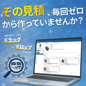 金型の見積・納期算出でお困りの方必見！3D類似形状検索SS4M