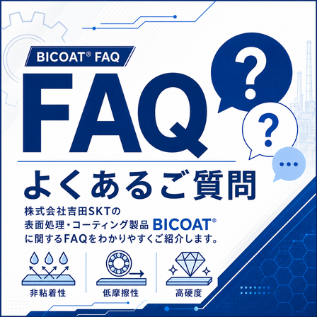 バイコートFAQ.png