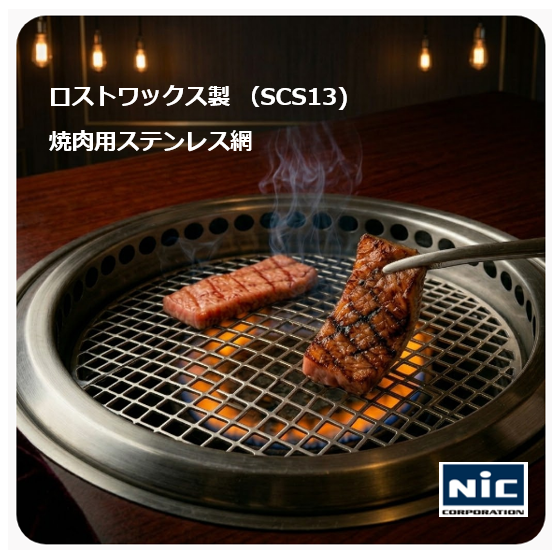 焼肉網.png