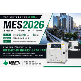 「MES2026」企業展示のお知らせ