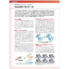 【新製品情報】SeeSAR 15リリース