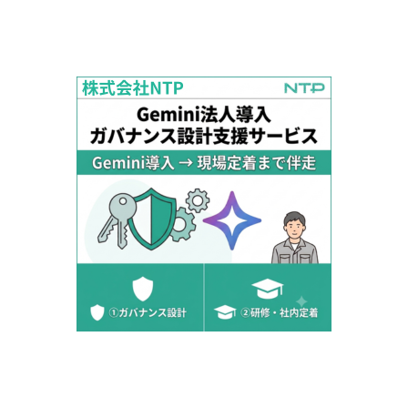 Gemini法人導入支援.png