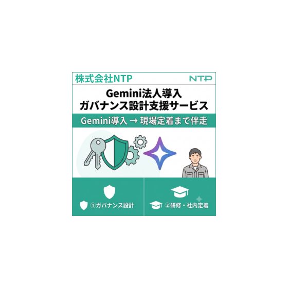 Gemini法人導入支援.png