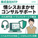 情シスおまかせコンサル.png