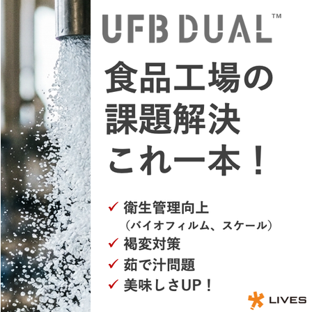 ウルトラファインバブル_食品工場向けの案内.png
