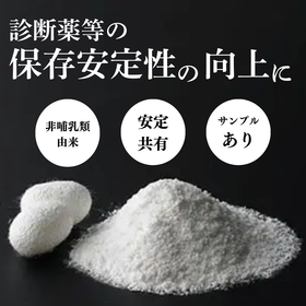 タンパク質安定化剤｜ピュアセリシン　保存安定性の向上