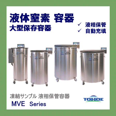 MVE液相シリーズ イプロス製品ページ用 - コピー.gif