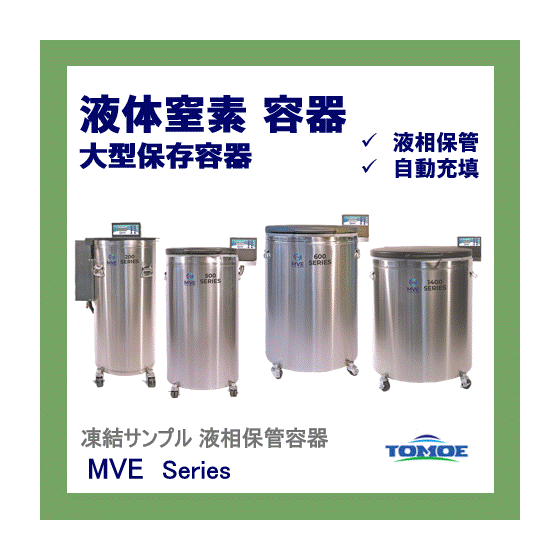 MVE液相シリーズ イプロス製品ページ用 - コピー.gif
