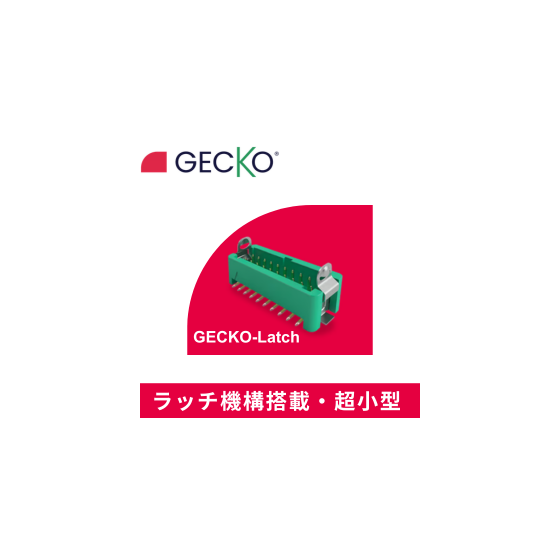 [ipros]gecko latch.png