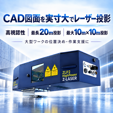 ZLP2 Highpower_スポット広告用.png