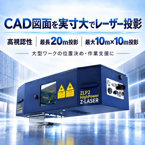 ZLP2 Highpower_スポット広告用.png