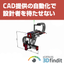 CAD提供の自動化で即時配信｜eCATALOG 3Dfindit