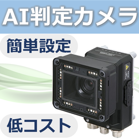 検査設定の工数削減を実現『FHV7-AIシリーズ』