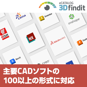 100以上のフォーマットに対応したCADデータ配信