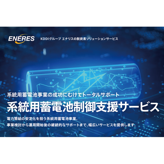 蓄電池.png