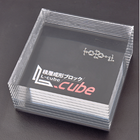 量産と同じ材料で試作できる『積層成形ブロック L-cube』