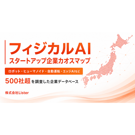 physical-ai-chaos-map-startup_OGP-min.png