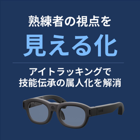 技能伝承・技術継承を成功させるための技能標準化とは