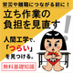 立ち作業を見直すアイコン.png