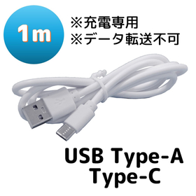 Andoroid用USBケーブルType-C(1m)充電ケーブル
