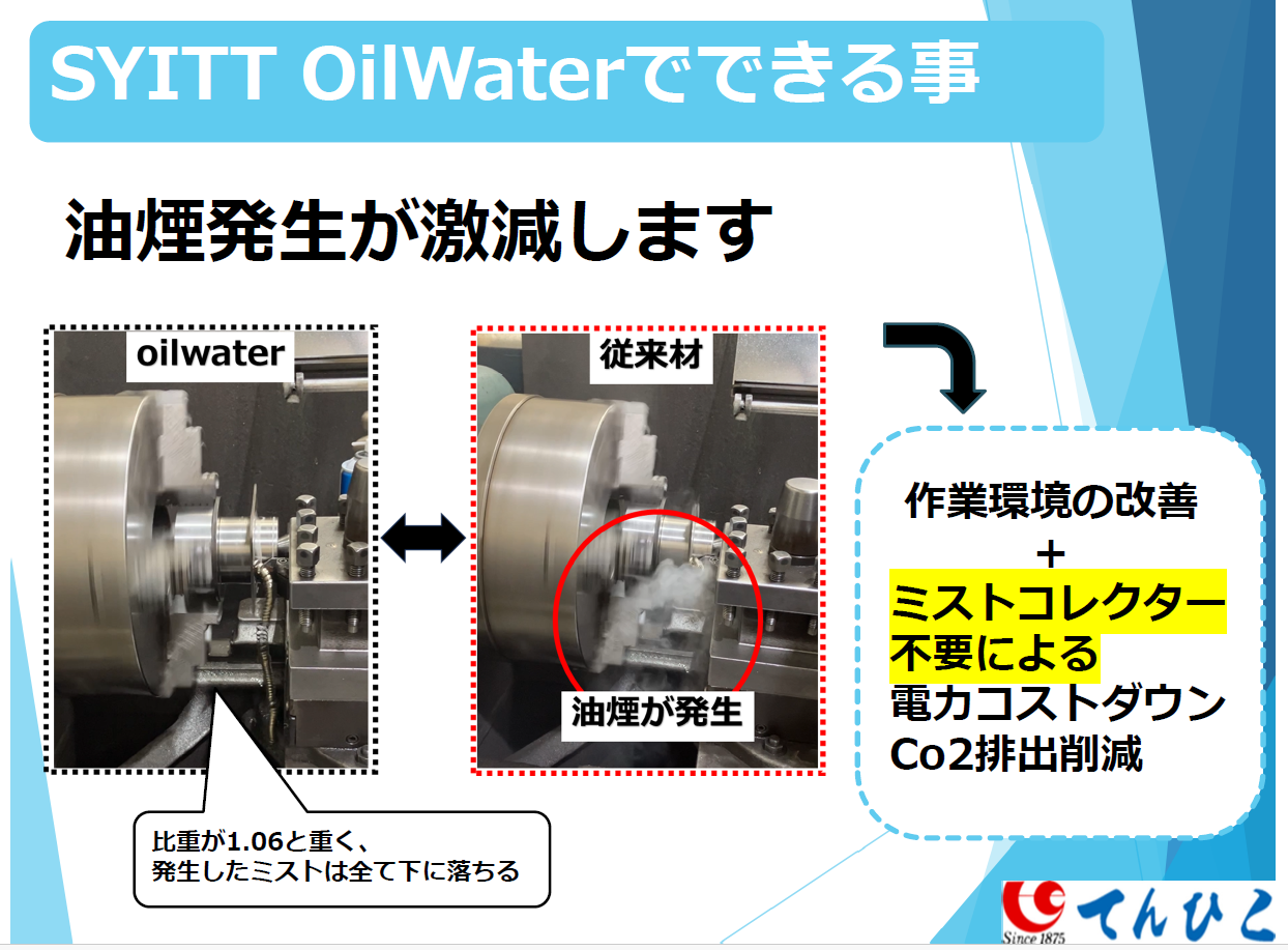 オイルミストが発生せず作業環境を大幅改善｜切削液活用事例
