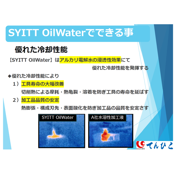 冷却性写真.png