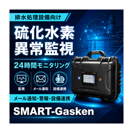 H2S-monitoring (small).png