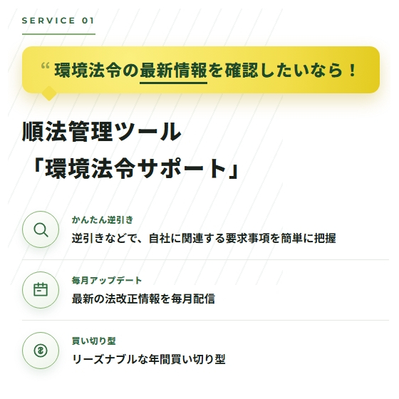 環境法令サポート　画像.jpeg