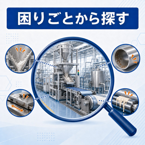 s-困りごとから探す.jpg