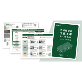 改修工事進め方BOOK~スレート屋根編~.jpg