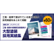 202604_大型塗装-採用実績集.jpg