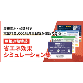 省エネ効果シミュレーション (1).jpg