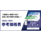 参考価格表（ブログ）.jpg