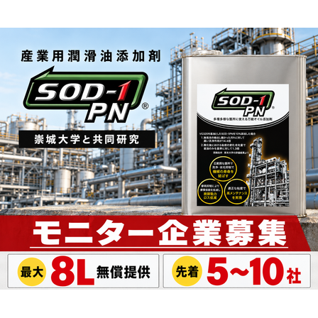 産業用添加剤 モニター企業募集.png