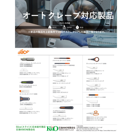 Sliceオートクレーブ対応製品一覧(日海).jpg