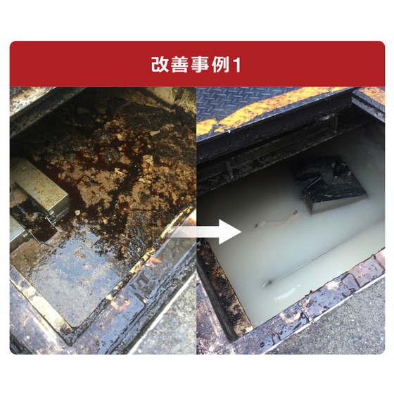 改善事例1.jpg