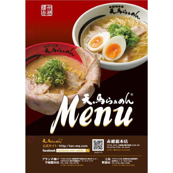 01_tenma_menu.png